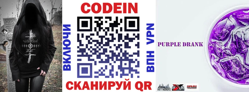 Кодеин напиток Lean (лин)  где найти   Томари 