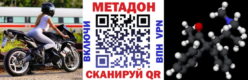 МЕТАДОН methadone  купить наркоту  Томари 